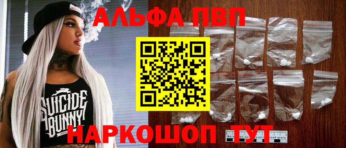 Alfa_PVP  дарнет шоп  Alpha PVP Соль  Вход с VPN  Светлоград  A PVP мука 