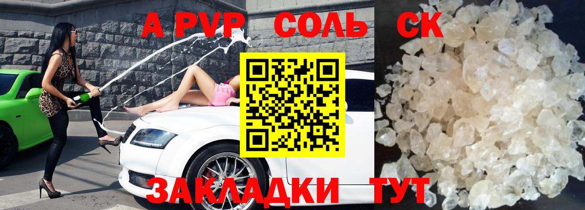 A PVP крисы CK Светлоград