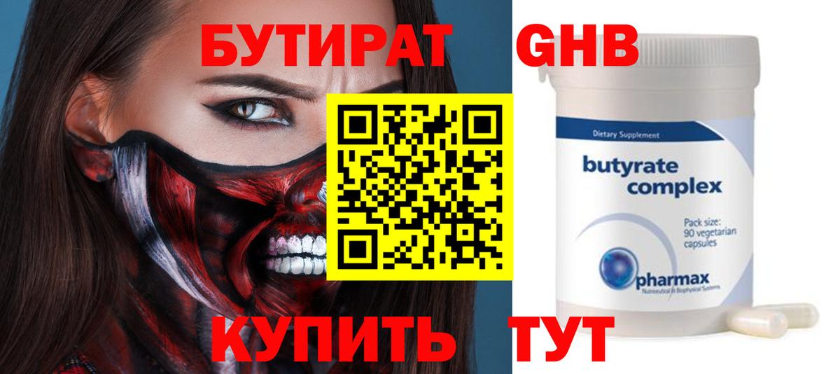 БУТИРАТ бутик Светлоград