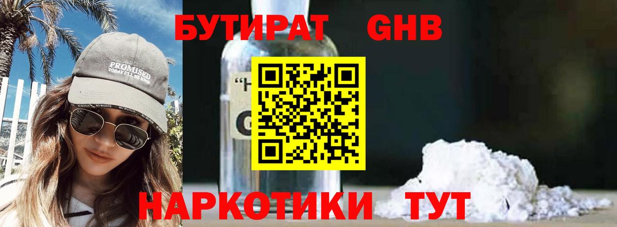 Светлоград  БУТИРАТ GHB  Вход с VPN 