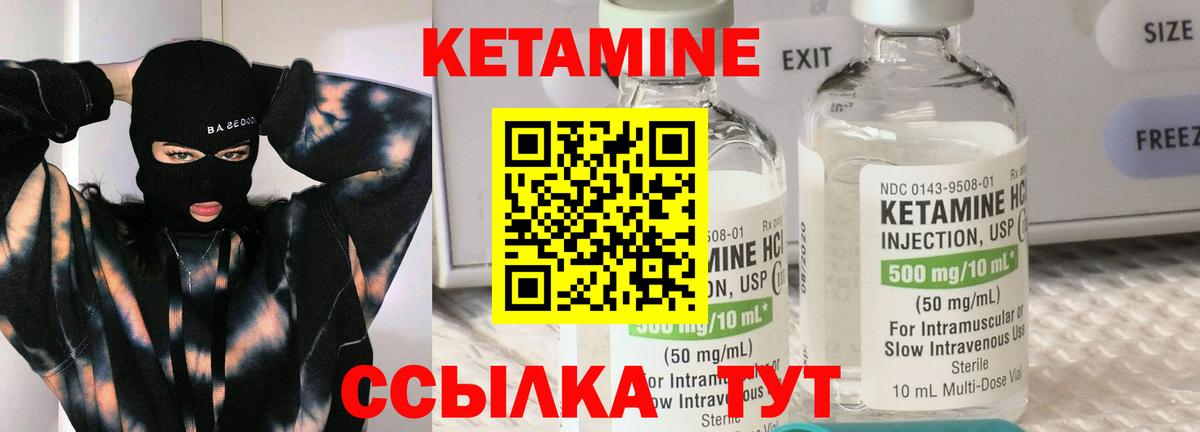 КЕТАМИН VHQ Светлоград
