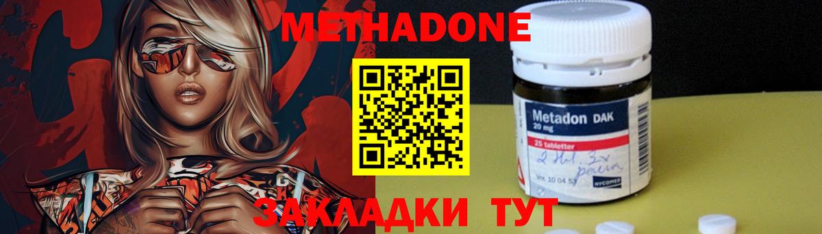МЕТАДОН кристалл Светлоград