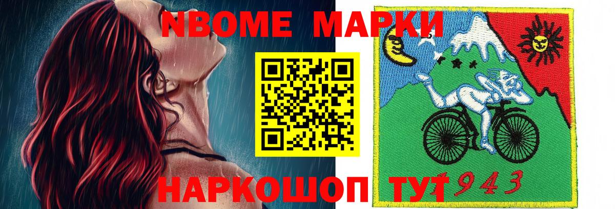 Марки N-bome 1,5мг Светлоград